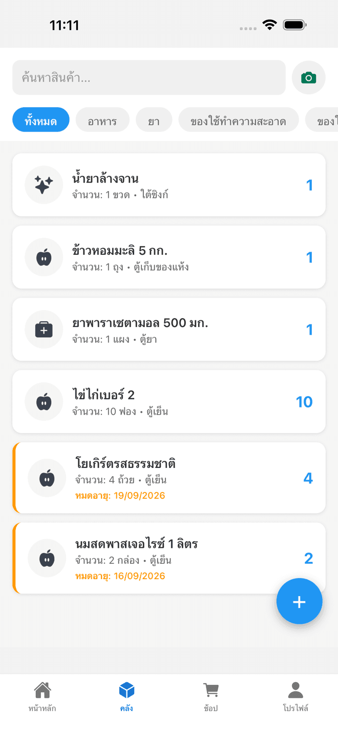 หน้าจอคลังของในแอป HubPro Customer: น้ำยาล้างจาน ข้าวหอมมะลิ ยาพาราเซตามอล ไข่ โยเกิร์ต และนมสด พร้อมวันหมดอายุ